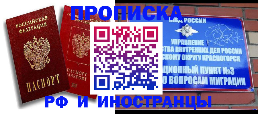 временная регистрация купить в Вилюйске