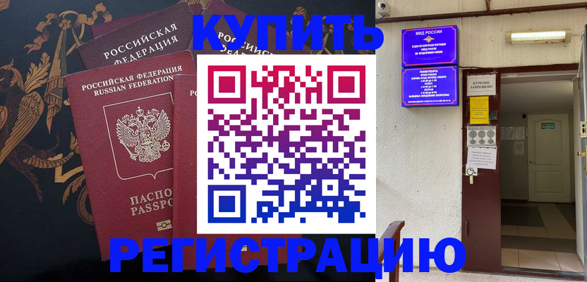 временная прописка в Вилюйске